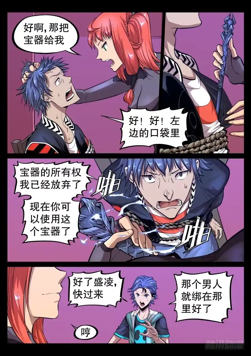 《尘灯宝谭》第三十四话.弱点 第7页