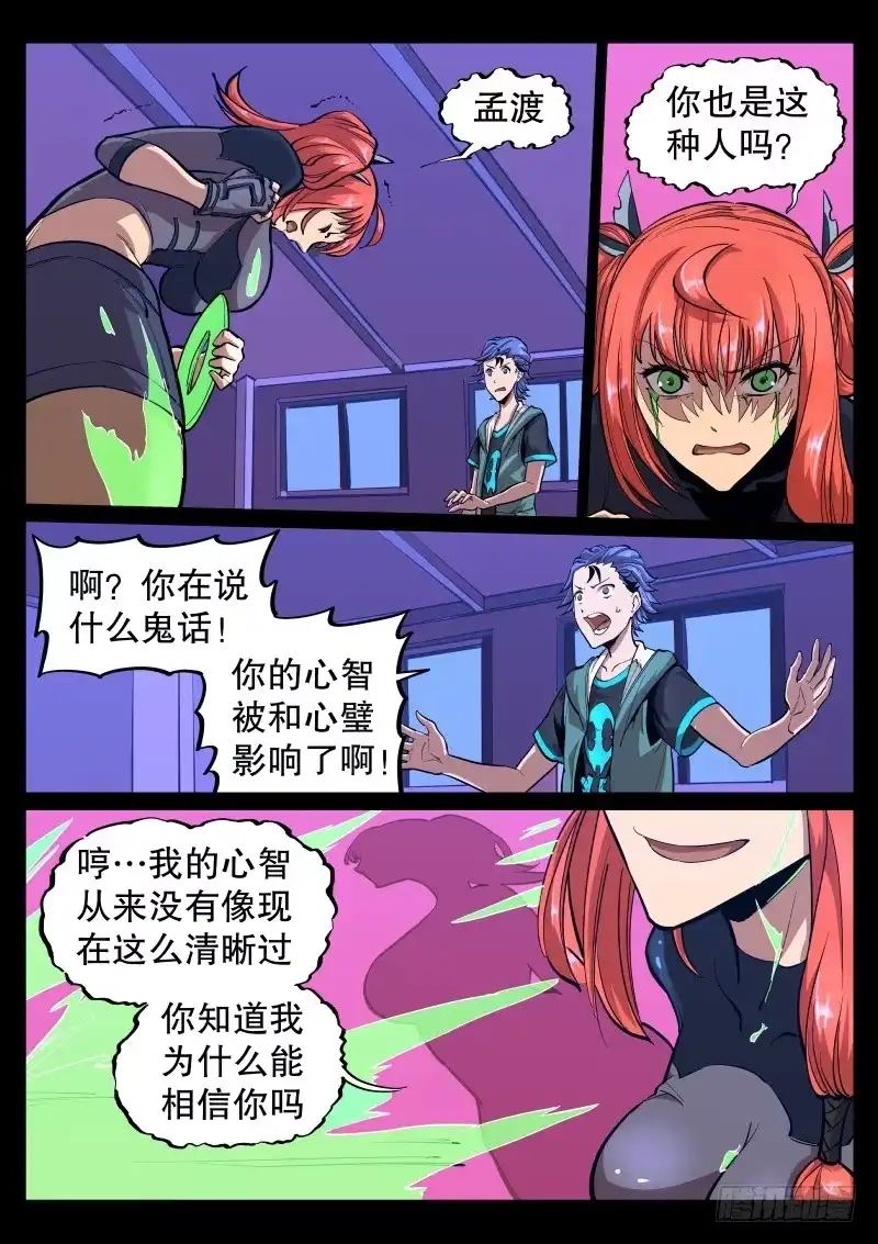 《尘灯宝谭》第三十五话.果然是敌人 第7页