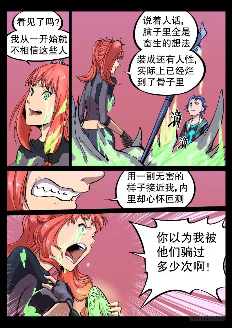 《尘灯宝谭》第三十五话.果然是敌人 第6页