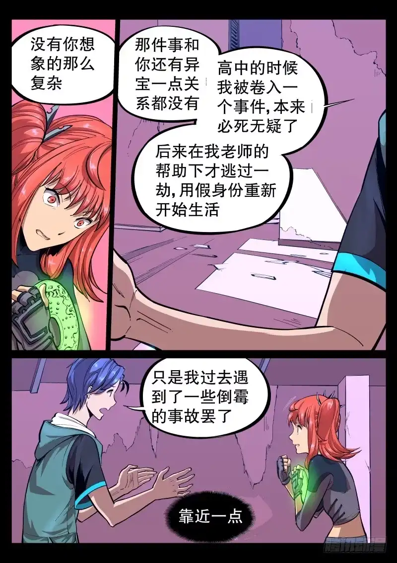 《尘灯宝谭》第三十五话.果然是敌人 第9页