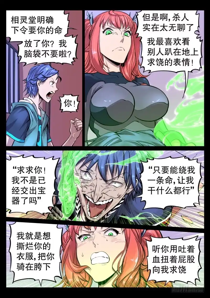 《尘灯宝谭》第三十五话.果然是敌人 第2页