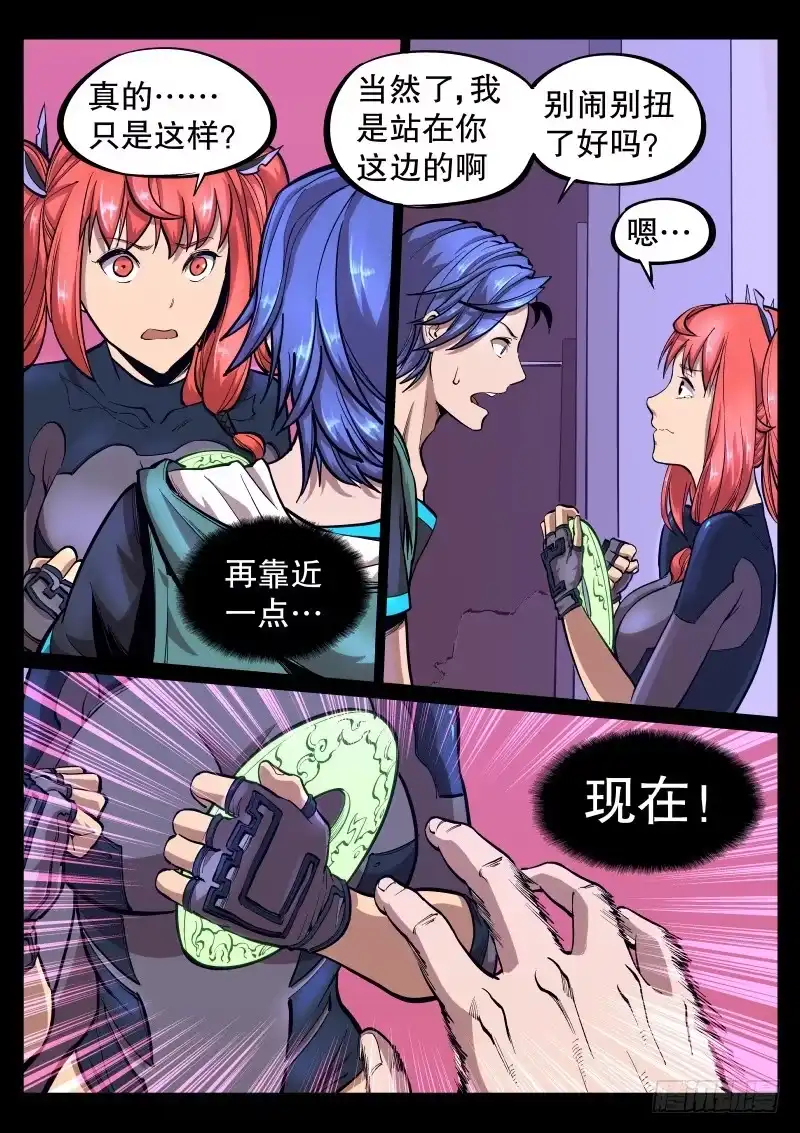 《尘灯宝谭》第三十五话.果然是敌人 第10页
