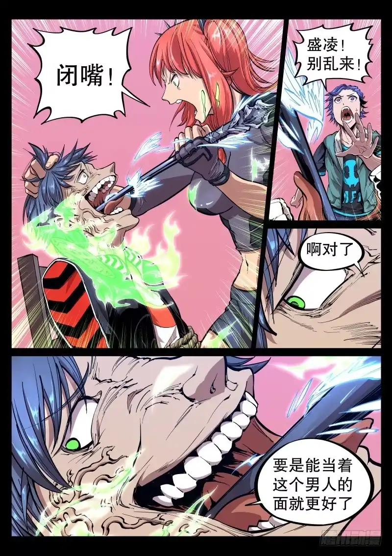《尘灯宝谭》第三十五话.果然是敌人 第3页