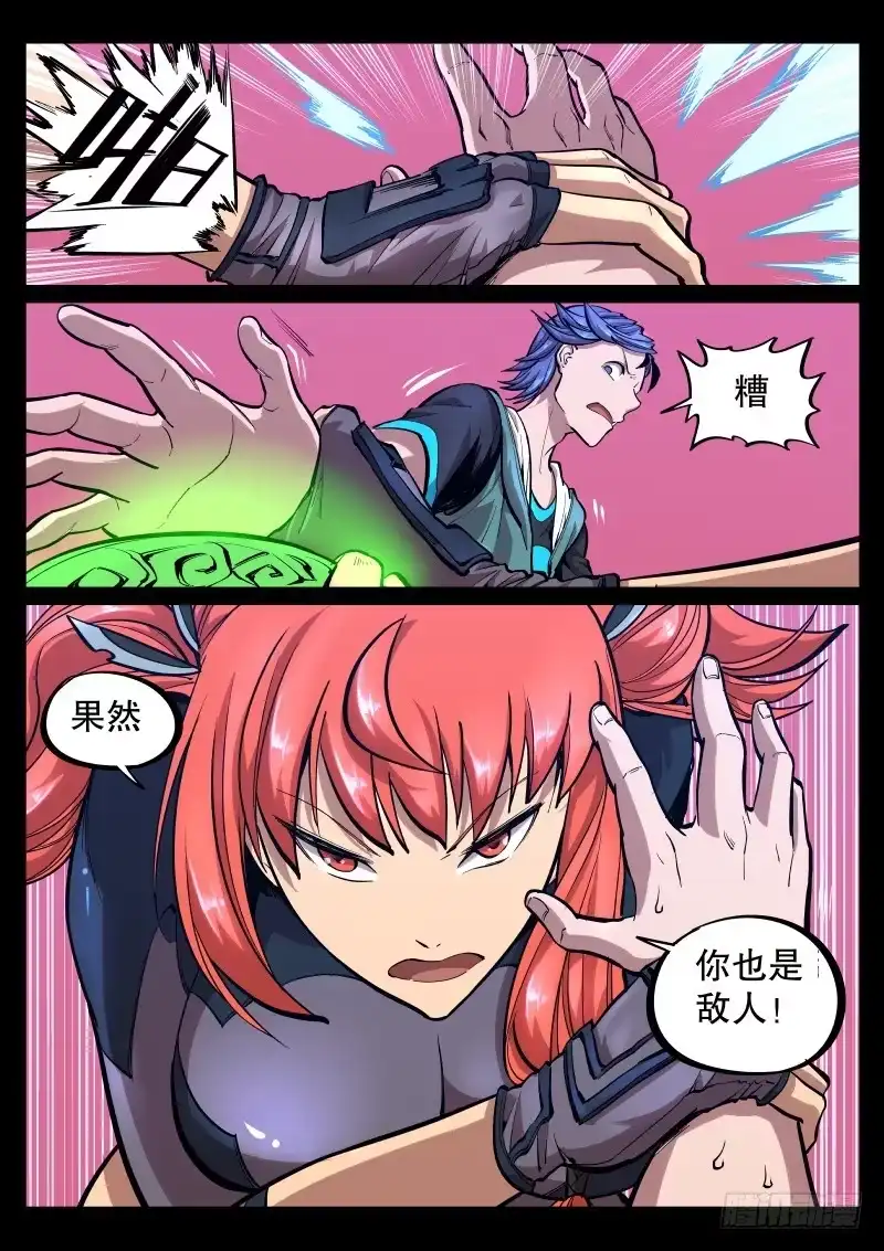 《尘灯宝谭》第三十五话.果然是敌人 第11页