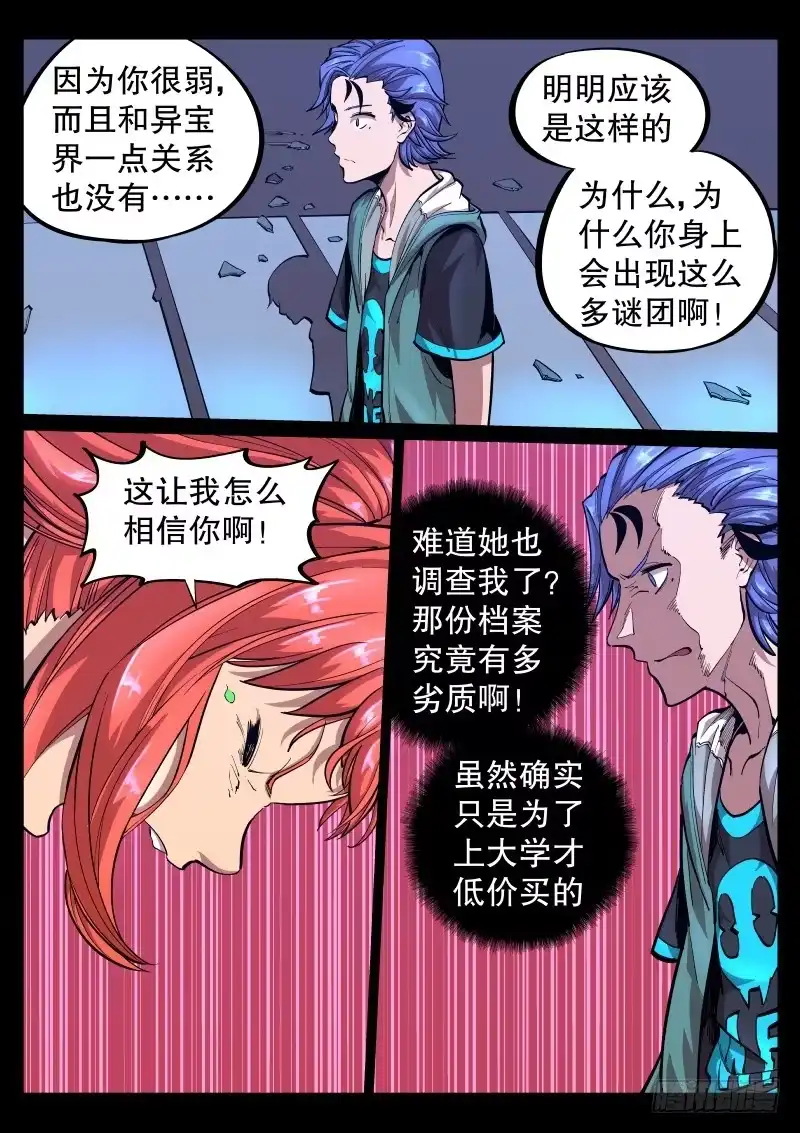 《尘灯宝谭》第三十五话.果然是敌人 第8页