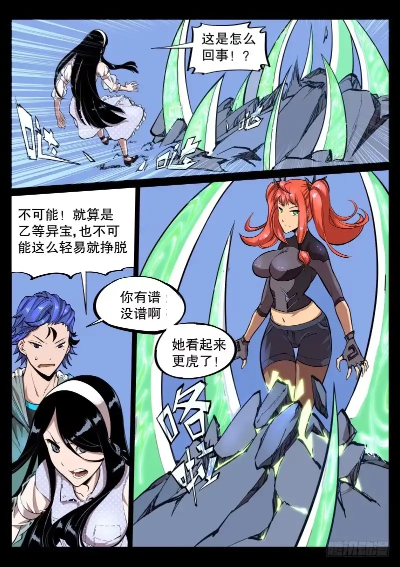 《尘灯宝谭》第三十六话.我是你的人 第9页