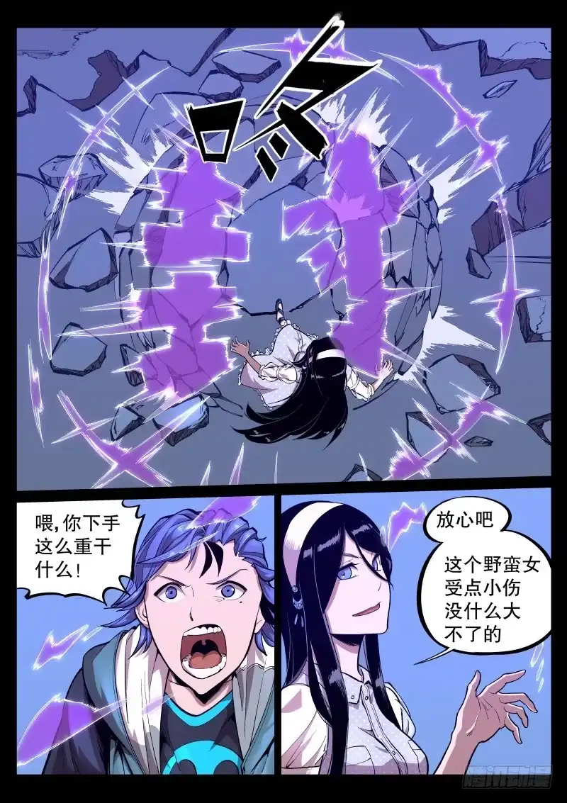 《尘灯宝谭》第三十六话.我是你的人 第7页