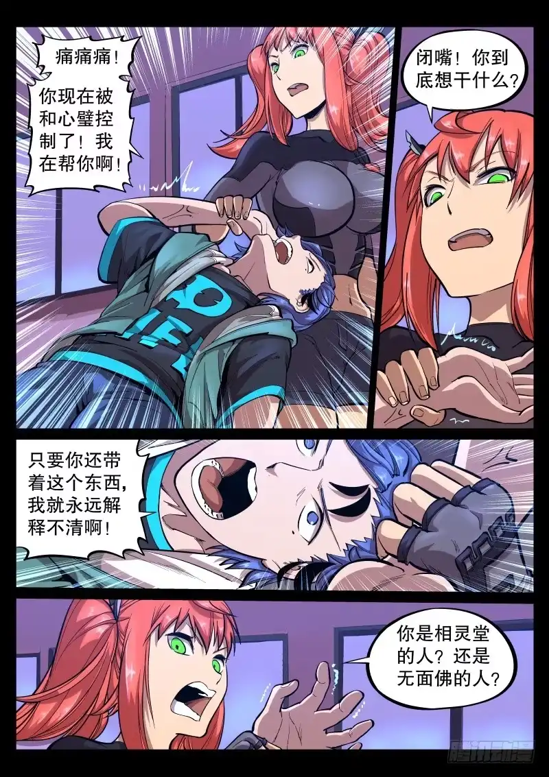 《尘灯宝谭》第三十六话.我是你的人 第1页