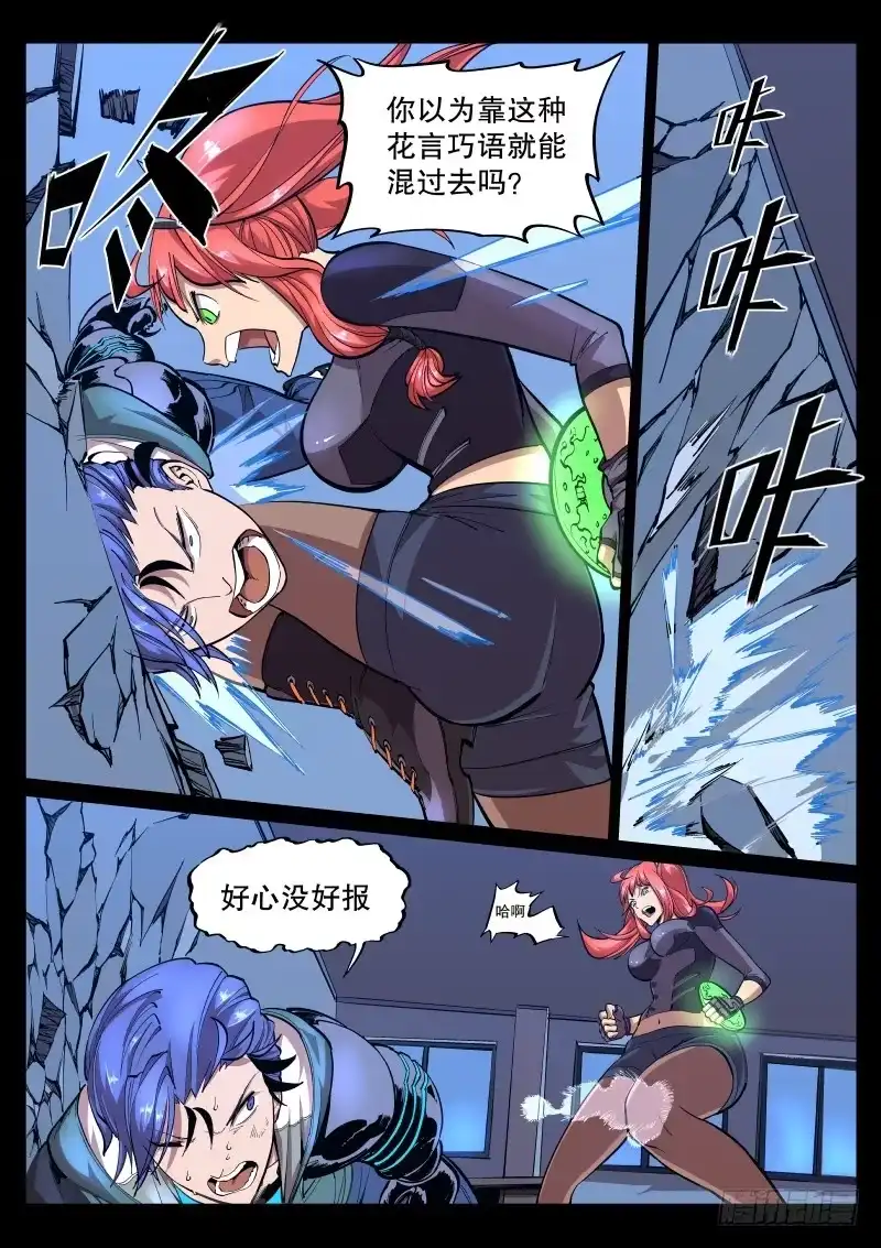 《尘灯宝谭》第三十六话.我是你的人 第4页