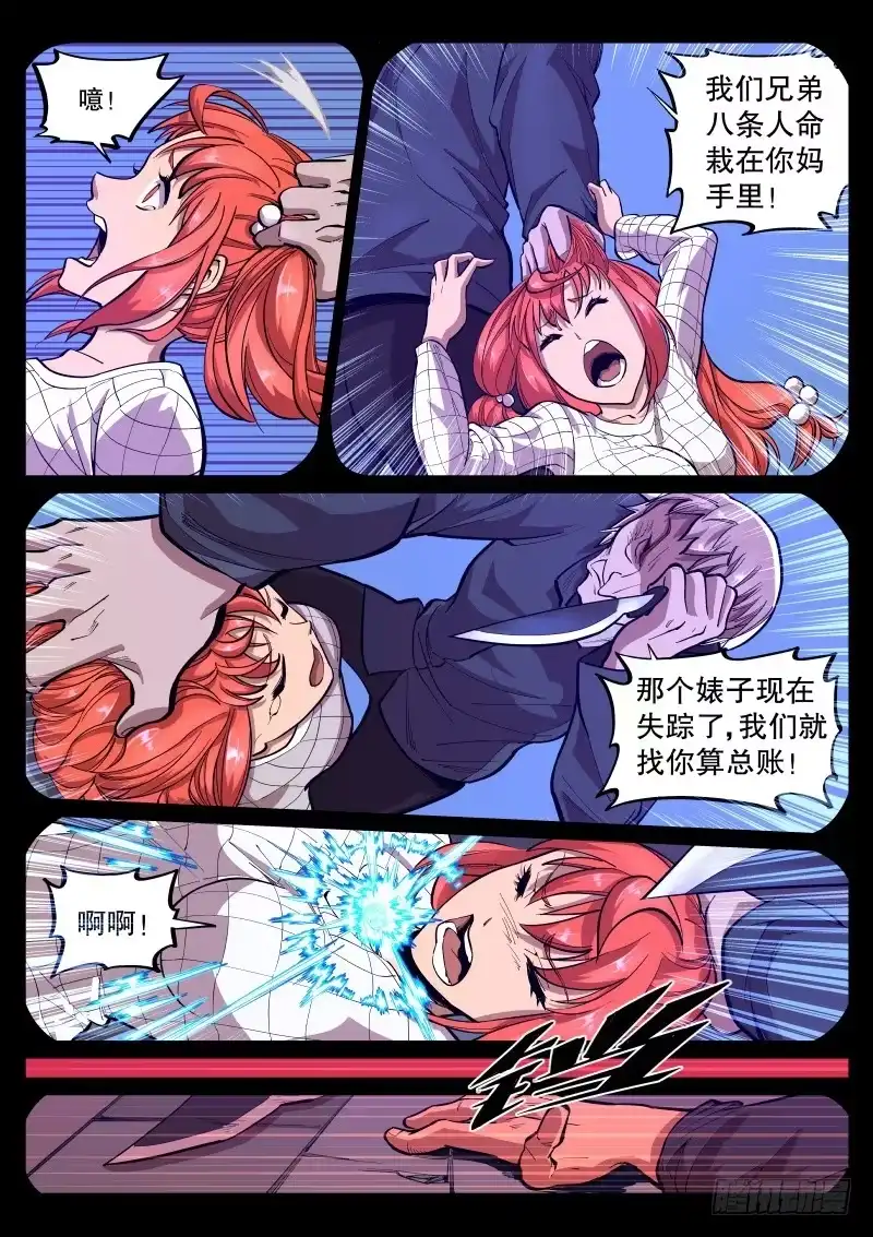 《尘灯宝谭》第三十七话.妈妈回来了 第6页