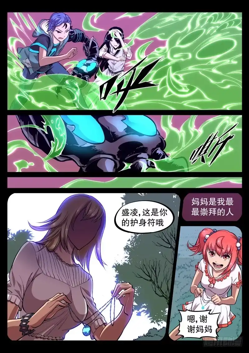 《尘灯宝谭》第三十七话.妈妈回来了 第4页