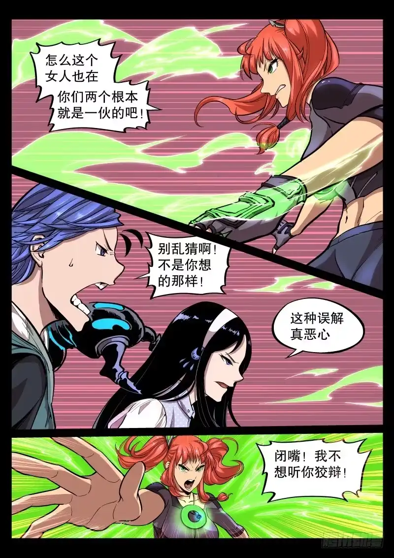 《尘灯宝谭》第三十七话.妈妈回来了 第3页
