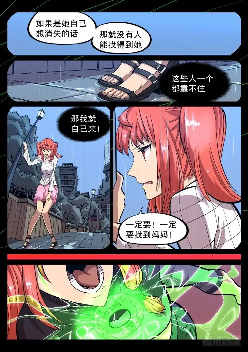 《尘灯宝谭》第三十七话.妈妈回来了 第8页