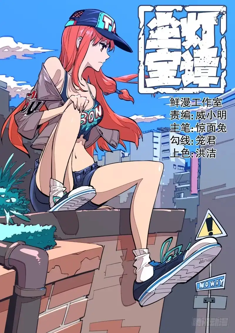 《尘灯宝谭》第三十七话.妈妈回来了 第1页