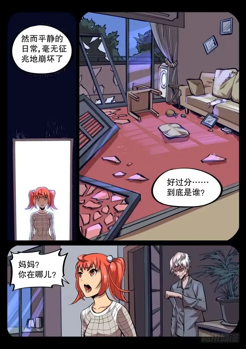 《尘灯宝谭》第三十七话.妈妈回来了 第5页
