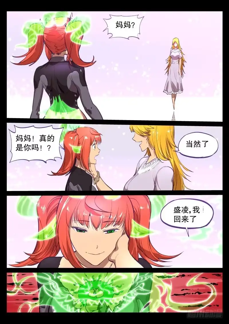 《尘灯宝谭》第三十七话.妈妈回来了 第10页
