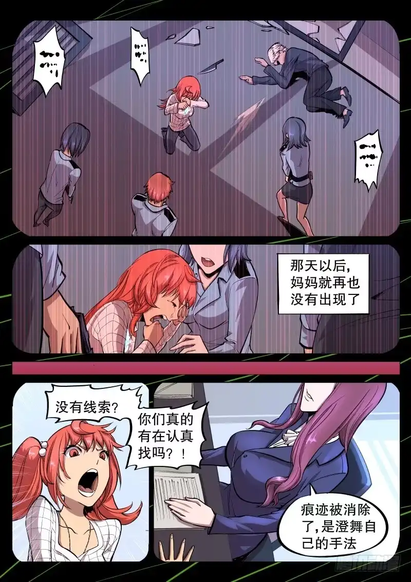 《尘灯宝谭》第三十七话.妈妈回来了 第7页