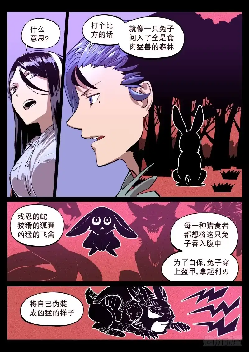 《尘灯宝谭》第三十八话.事件结束了？ 第4页