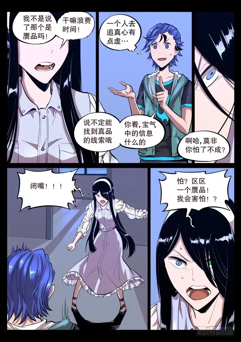 《尘灯宝谭》第三十八话.事件结束了？ 第7页