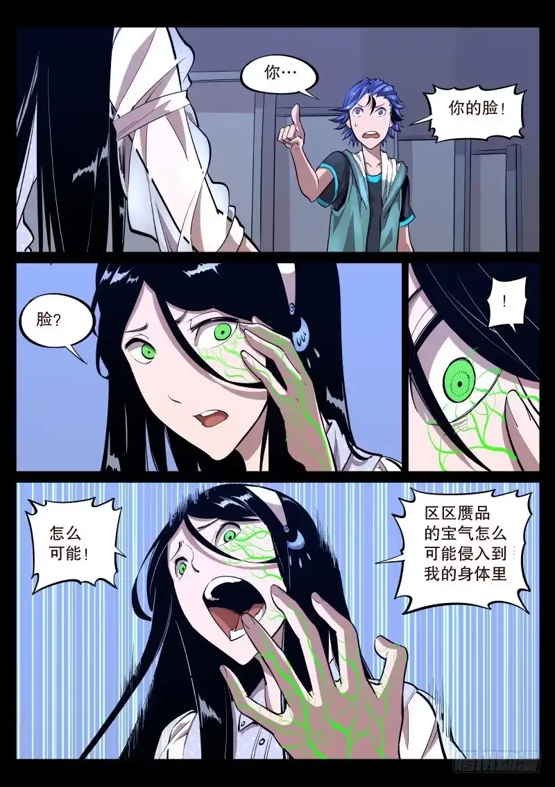 《尘灯宝谭》第三十八话.事件结束了？ 第8页