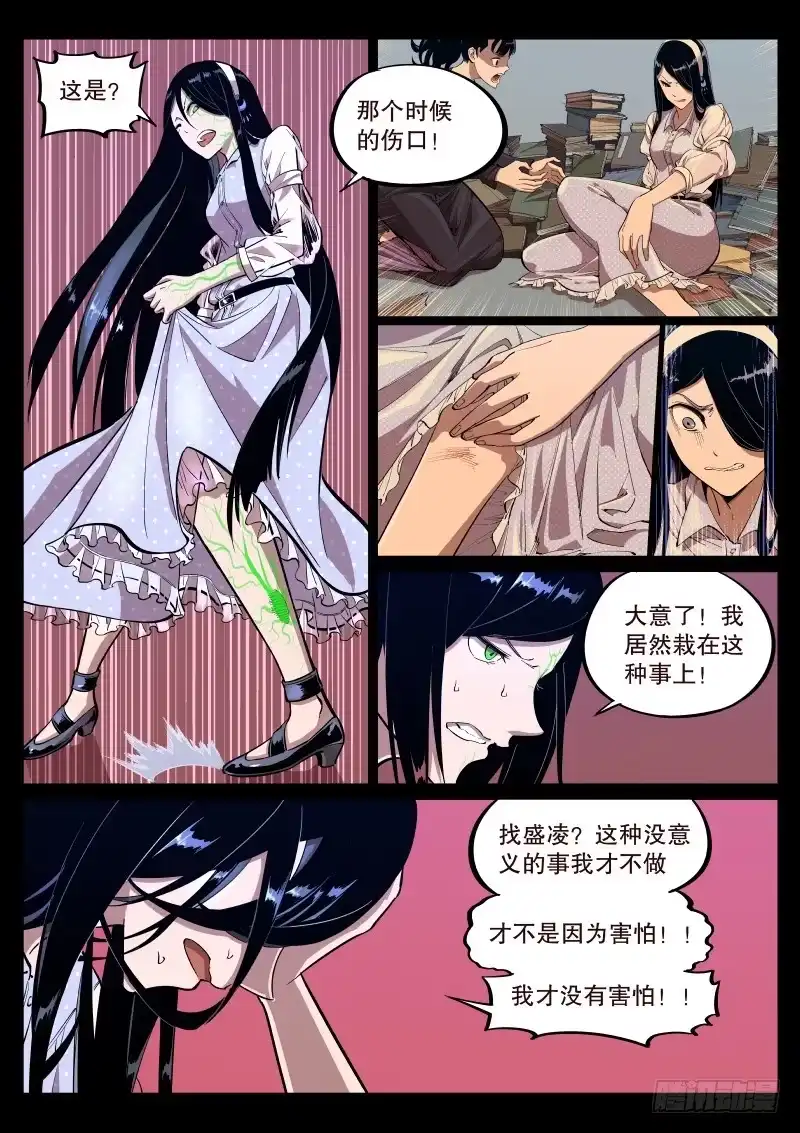 《尘灯宝谭》第三十八话.事件结束了？ 第9页