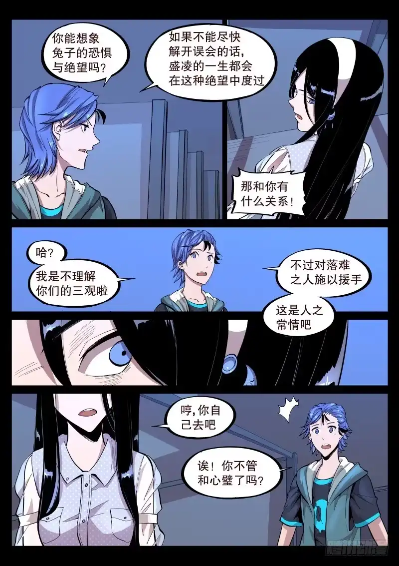 《尘灯宝谭》第三十八话.事件结束了？ 第6页