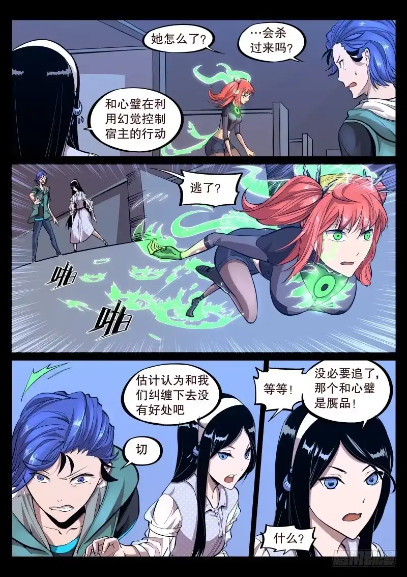 《尘灯宝谭》第三十八话.事件结束了？ 第1页
