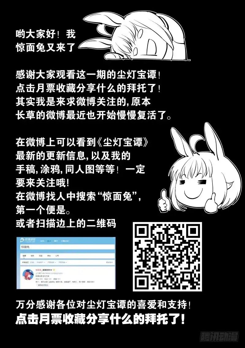 《尘灯宝谭》第三十八话.事件结束了？ 第11页