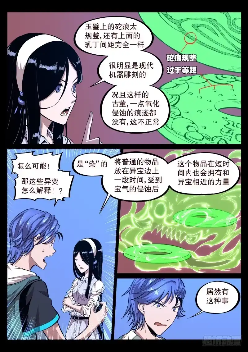 《尘灯宝谭》第三十八话.事件结束了？ 第2页