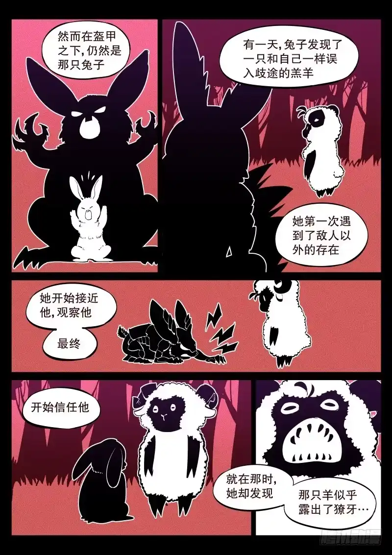 《尘灯宝谭》第三十八话.事件结束了？ 第5页