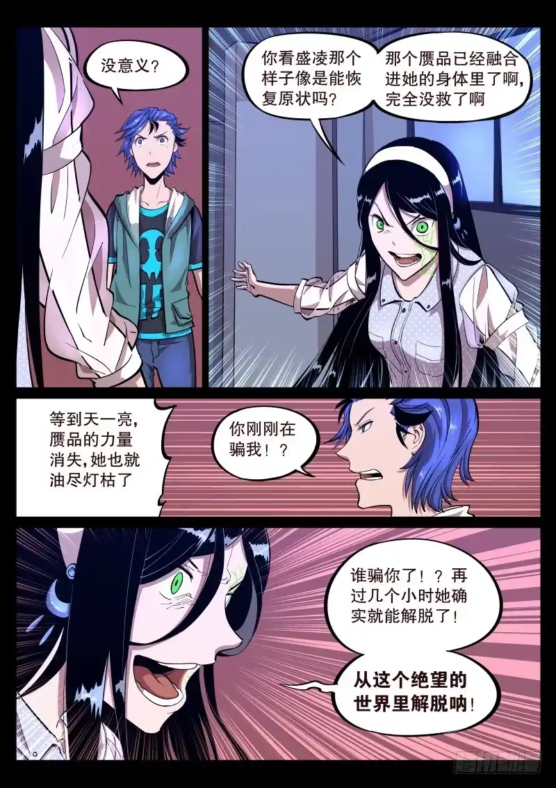 《尘灯宝谭》第三十八话.事件结束了？ 第10页