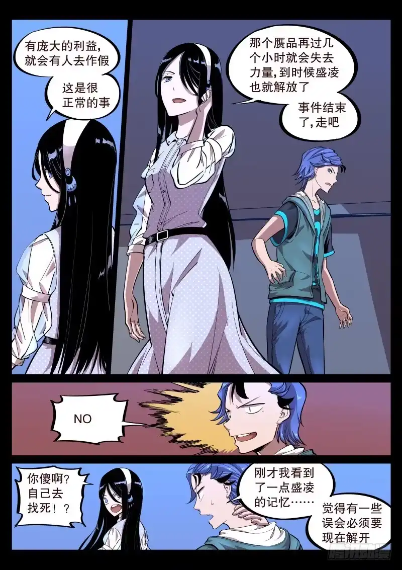 《尘灯宝谭》第三十八话.事件结束了？ 第3页