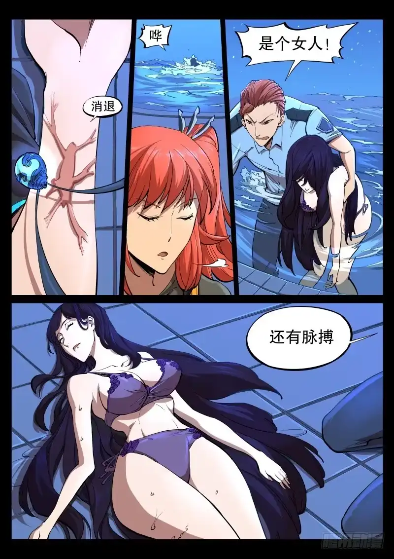 《尘灯宝谭》第三话.水下光影 第12页