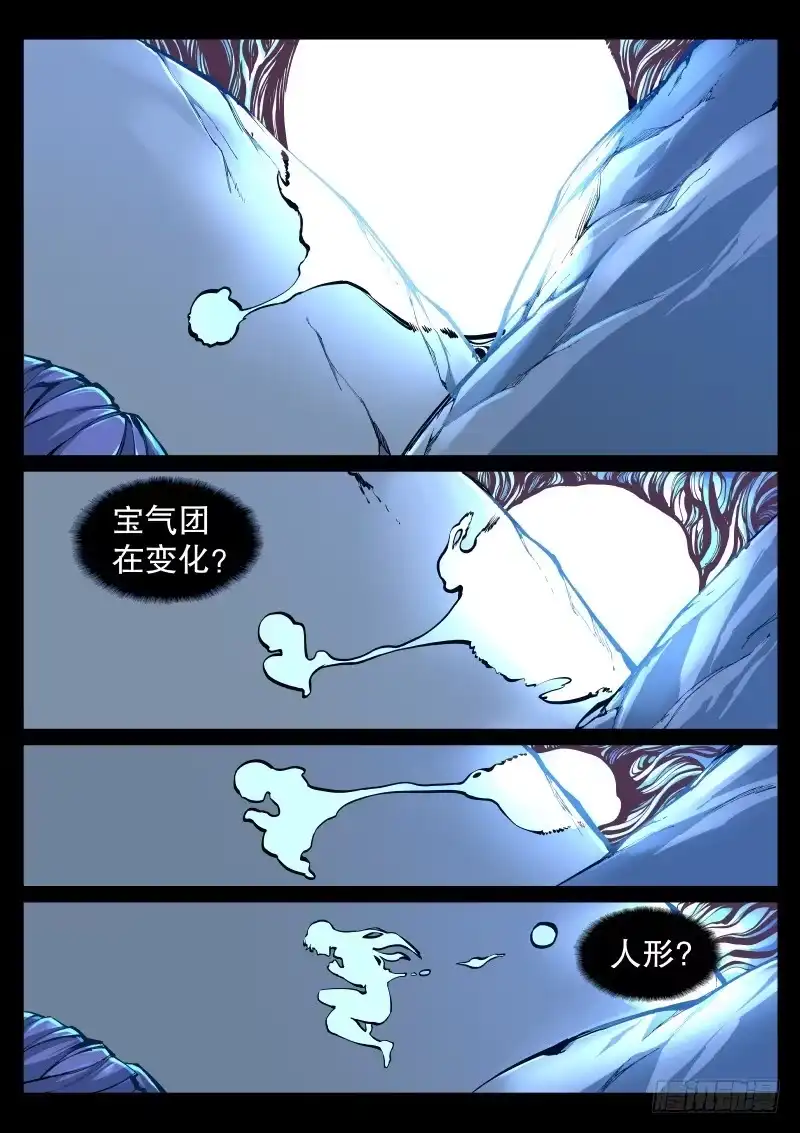 《尘灯宝谭》第三话.水下光影 第7页