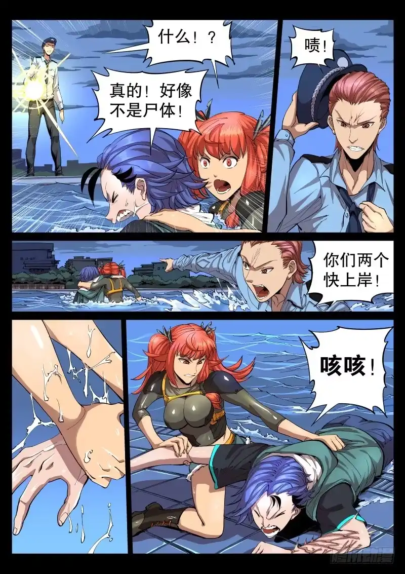 《尘灯宝谭》第三话.水下光影 第10页