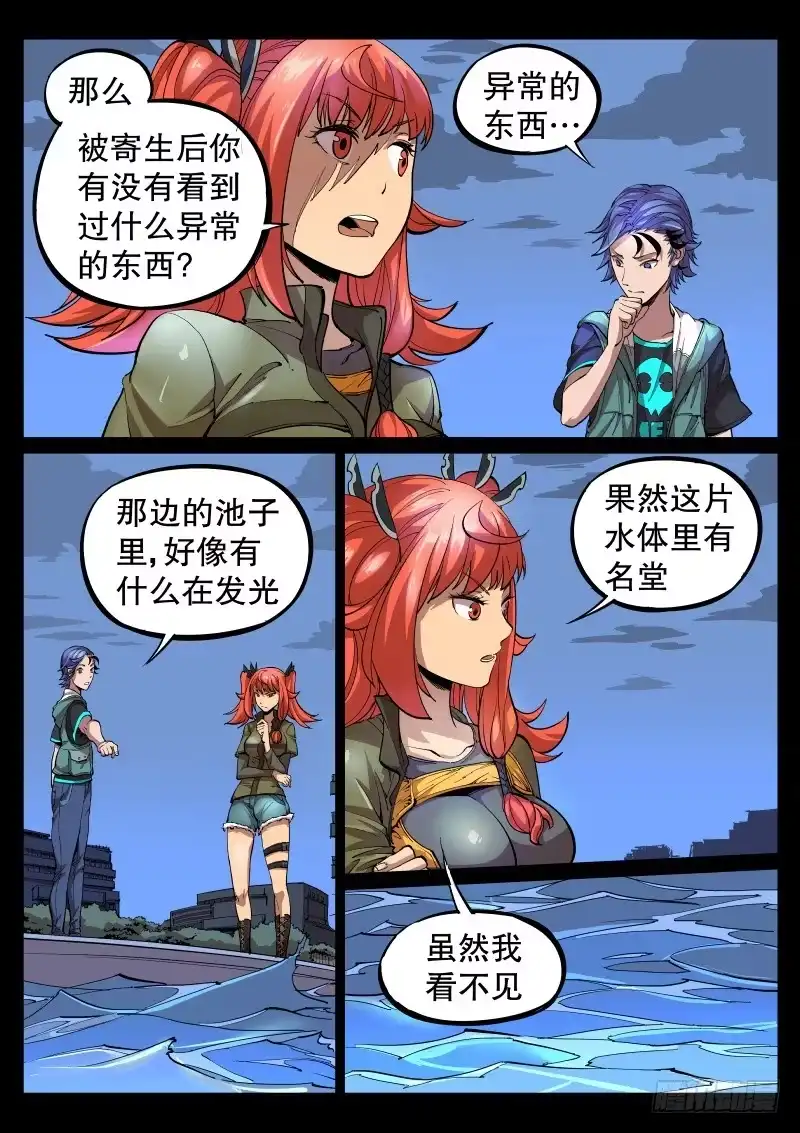 《尘灯宝谭》第三话.水下光影 第1页