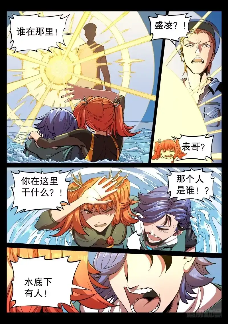 《尘灯宝谭》第三话.水下光影 第9页