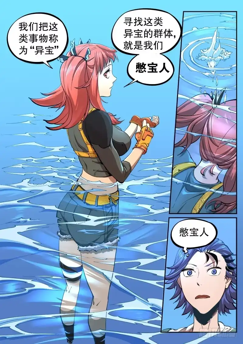 《尘灯宝谭》第三话.水下光影 第3页