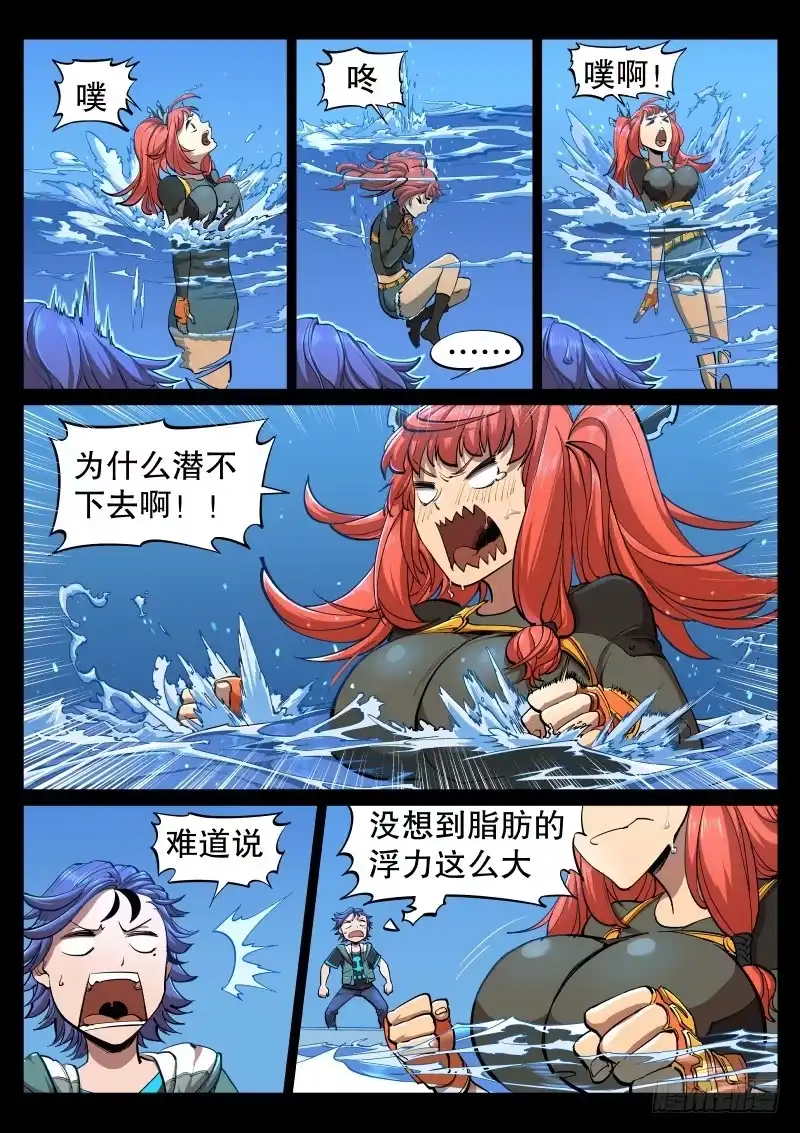 《尘灯宝谭》第三话.水下光影 第4页