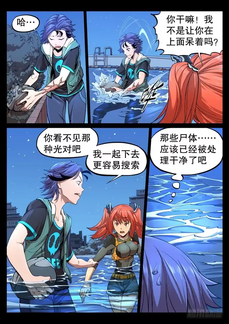 《尘灯宝谭》第三话.水下光影 第5页