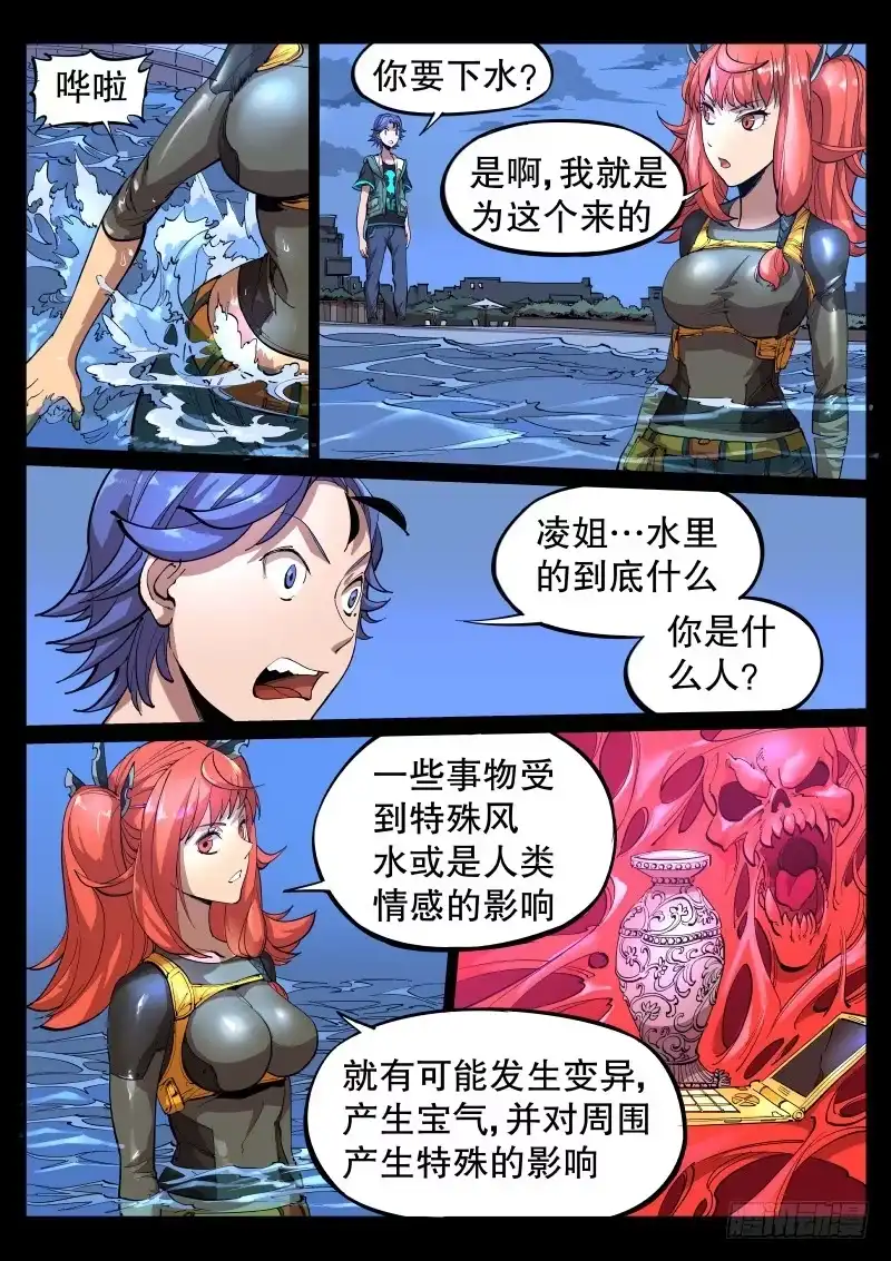 《尘灯宝谭》第三话.水下光影 第2页