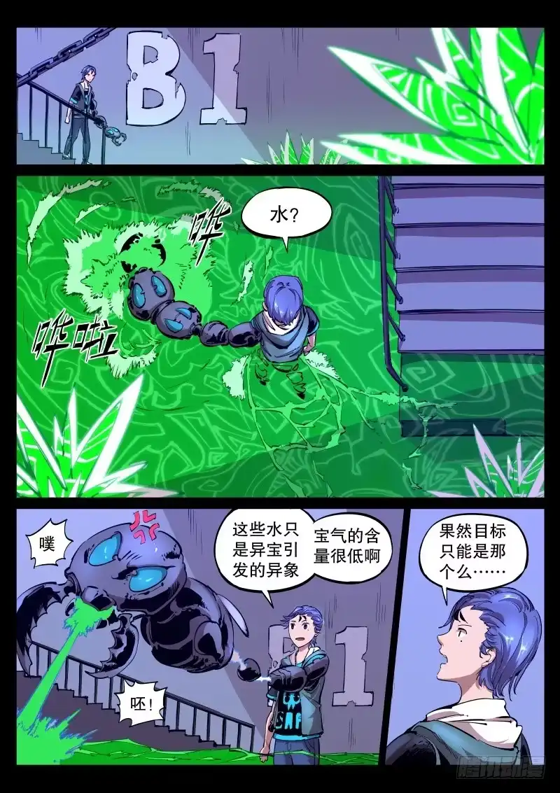《尘灯宝谭》第三十九话.翻滚吧，懒虫 第8页