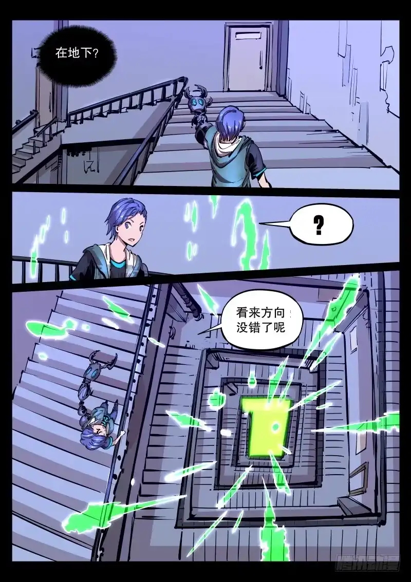《尘灯宝谭》第三十九话.翻滚吧，懒虫 第7页