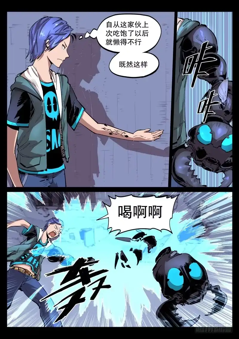 《尘灯宝谭》第三十九话.翻滚吧，懒虫 第3页