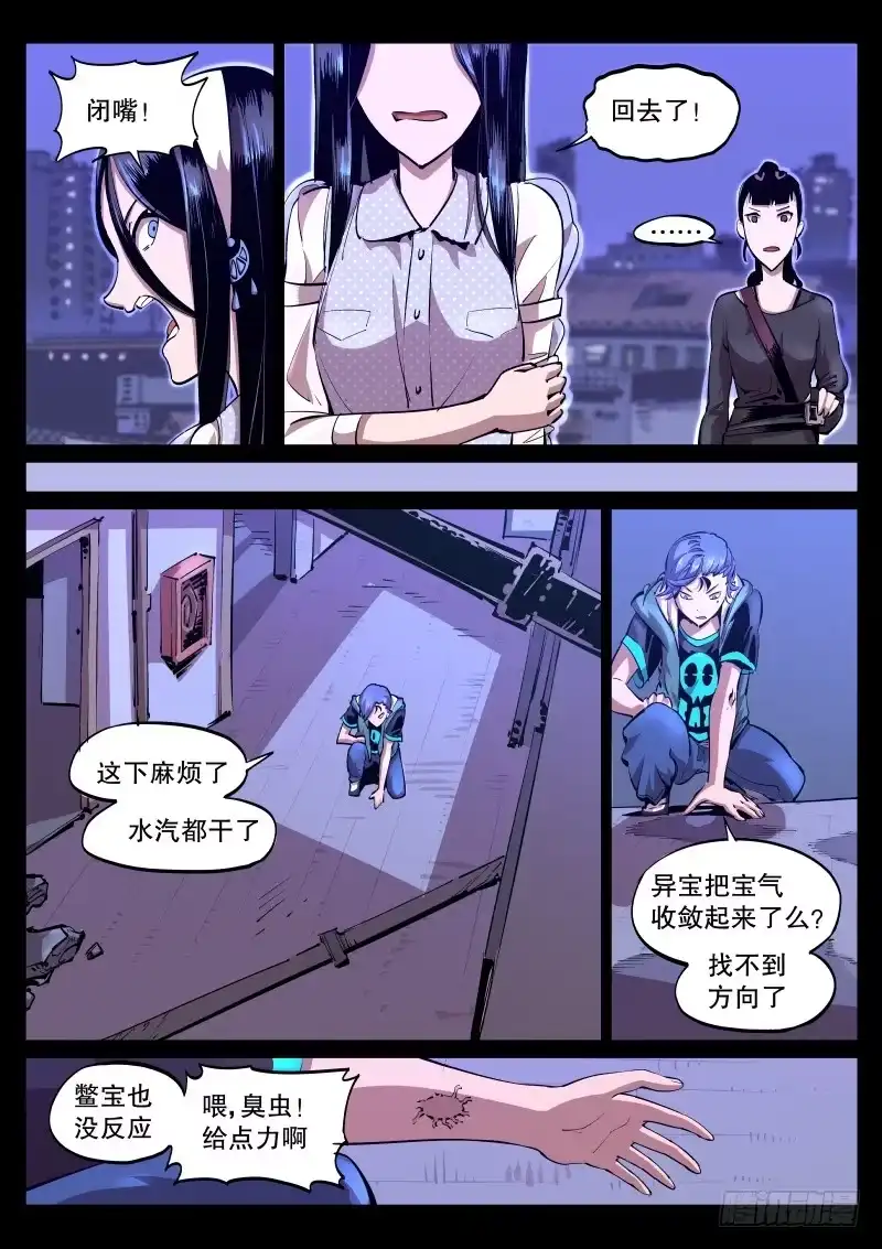 《尘灯宝谭》第三十九话.翻滚吧，懒虫 第2页