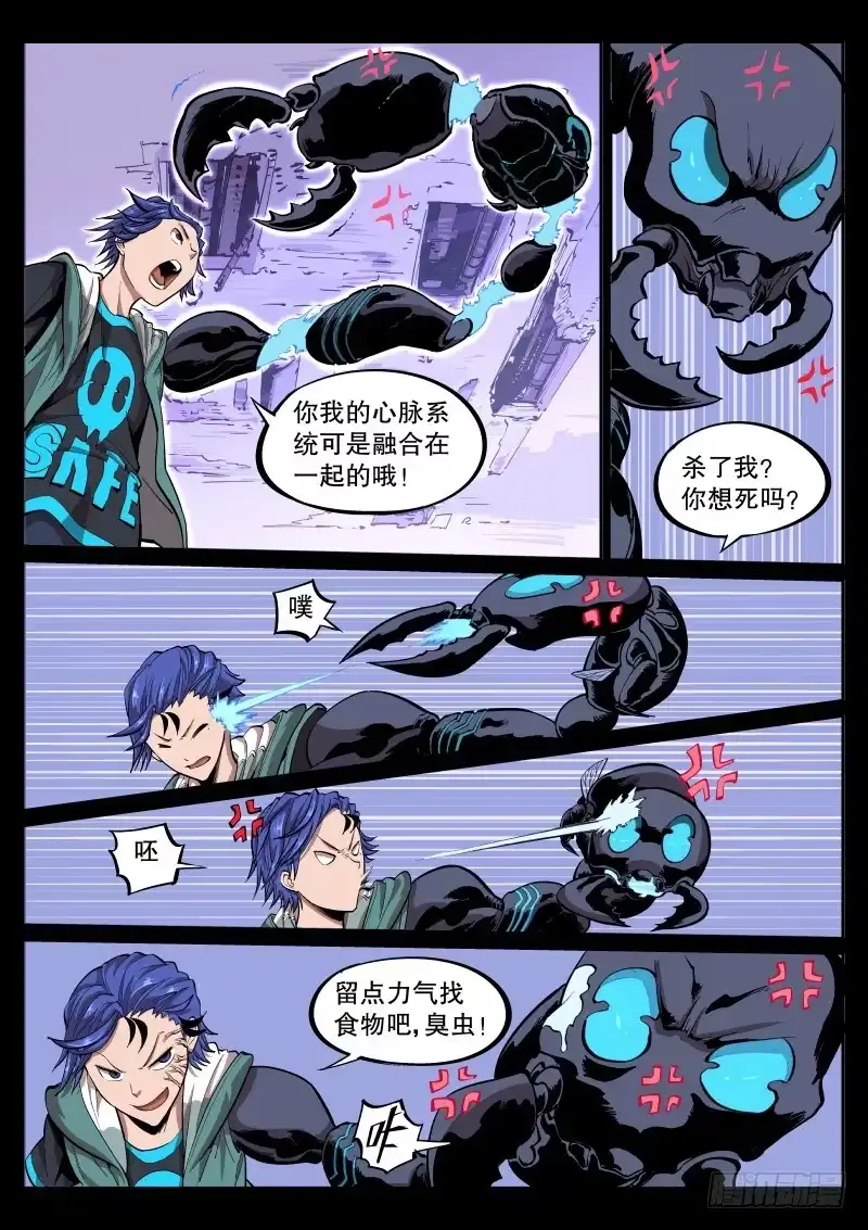 《尘灯宝谭》第三十九话.翻滚吧，懒虫 第5页