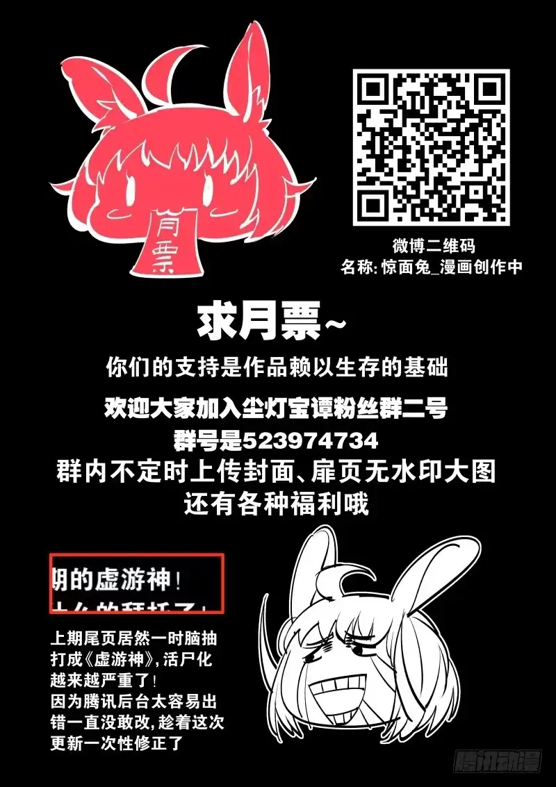 《尘灯宝谭》第三十九话.翻滚吧，懒虫 第10页