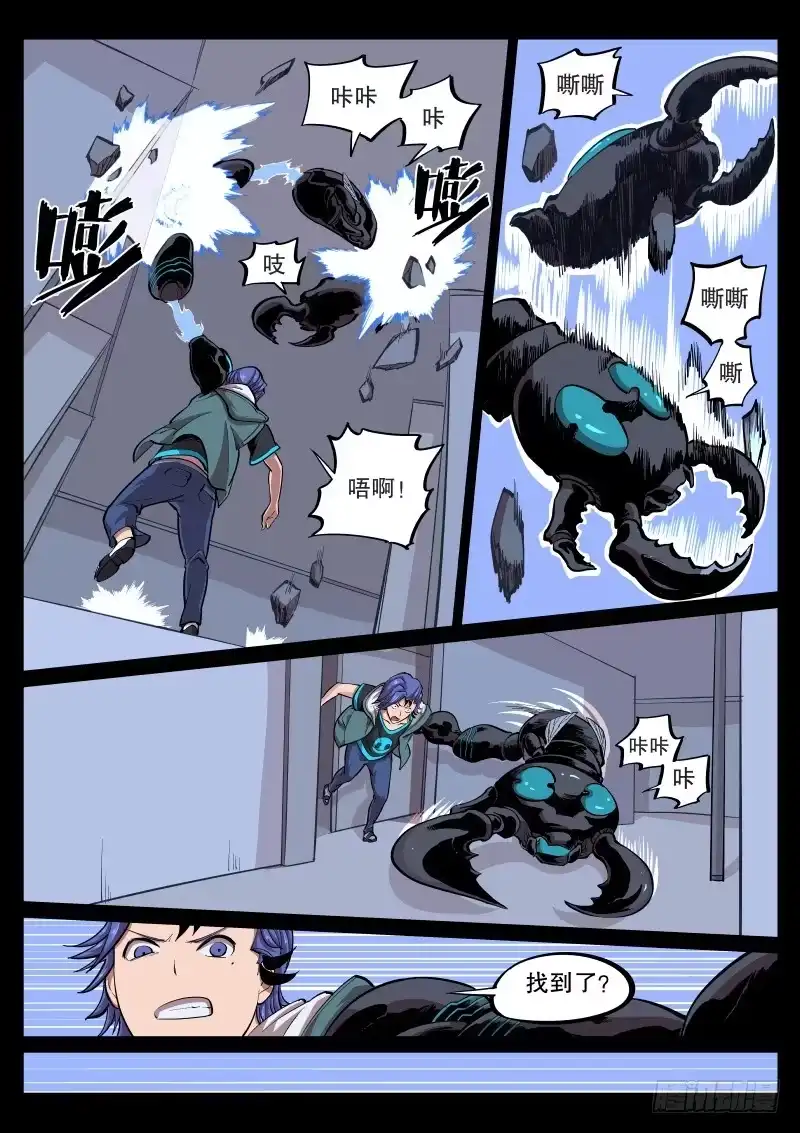 《尘灯宝谭》第三十九话.翻滚吧，懒虫 第6页