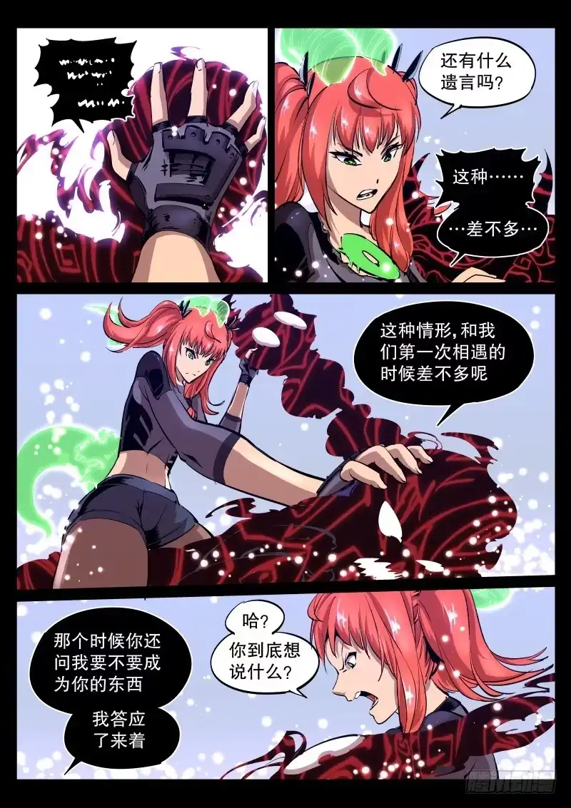《尘灯宝谭》第四十话.幻境 第10页