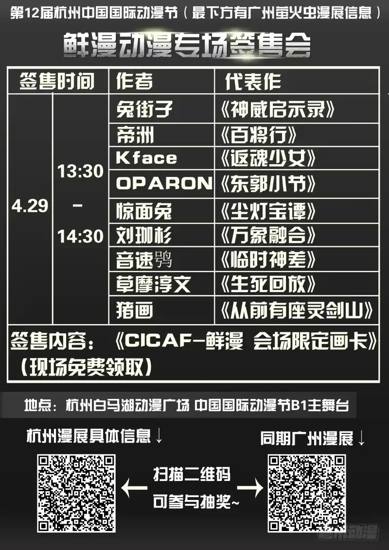 《尘灯宝谭》第四十话.幻境 第14页